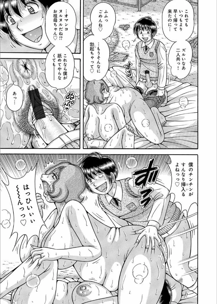 三世代相姦 ~僕と母さんとお祖母ちゃん~ Page.108