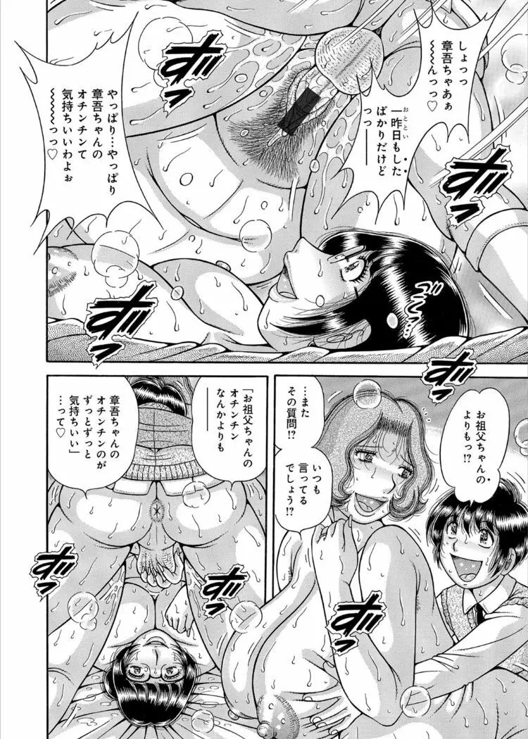 三世代相姦 ~僕と母さんとお祖母ちゃん~ Page.109