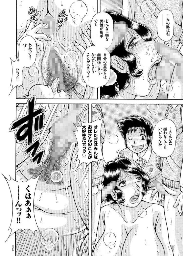 三世代相姦 ~僕と母さんとお祖母ちゃん~ Page.11