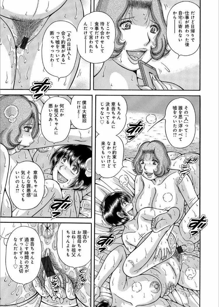 三世代相姦 ~僕と母さんとお祖母ちゃん~ Page.114