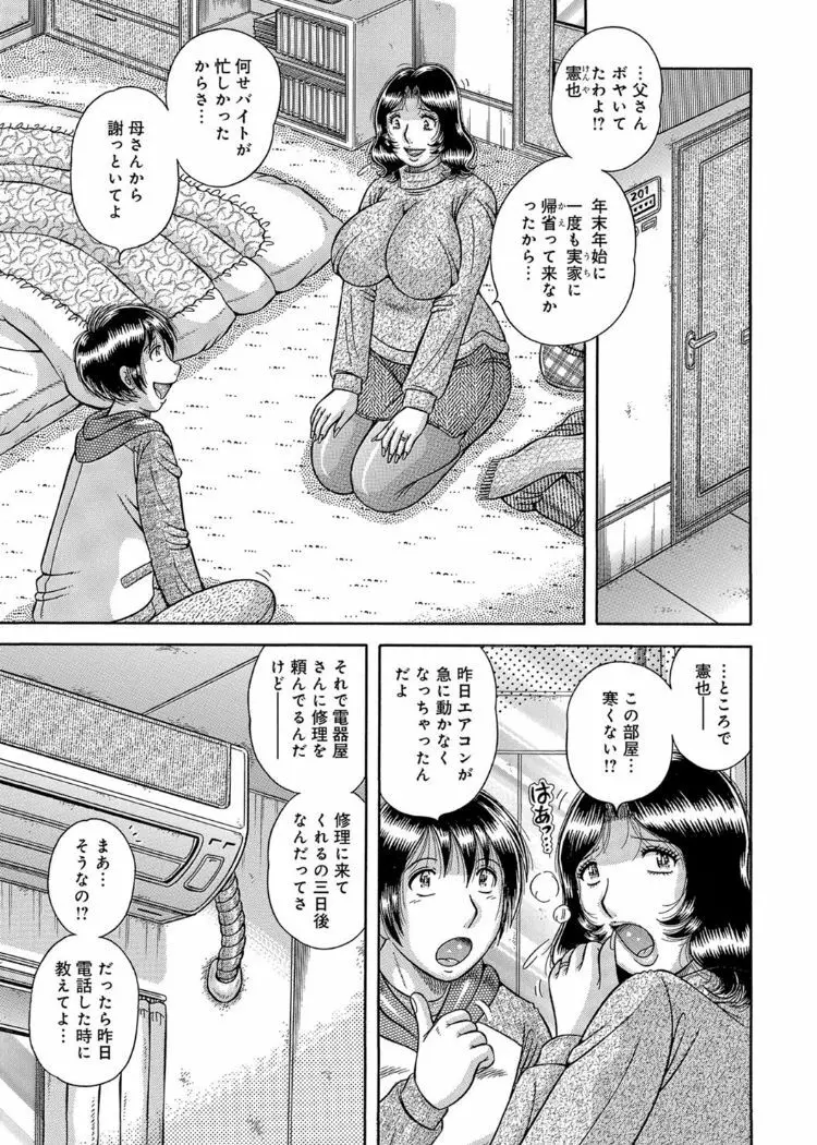 三世代相姦 ~僕と母さんとお祖母ちゃん~ Page.122