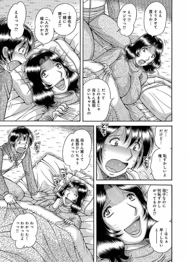 三世代相姦 ~僕と母さんとお祖母ちゃん~ Page.124