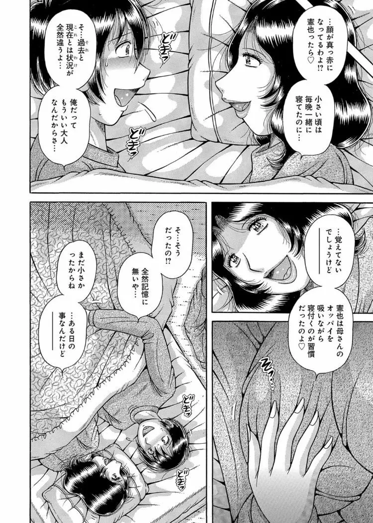 三世代相姦 ~僕と母さんとお祖母ちゃん~ Page.125