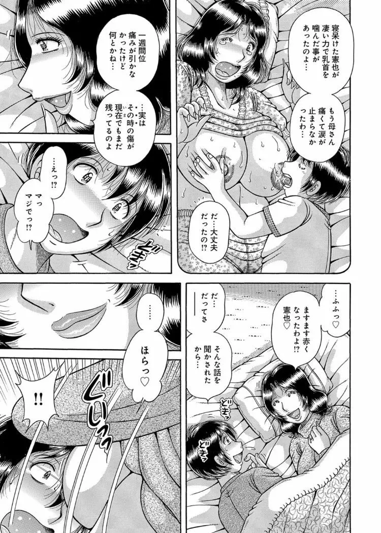 三世代相姦 ~僕と母さんとお祖母ちゃん~ Page.126