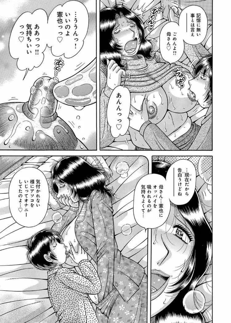 三世代相姦 ~僕と母さんとお祖母ちゃん~ Page.128