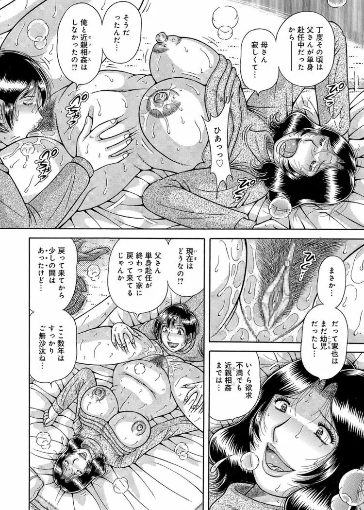 三世代相姦 ~僕と母さんとお祖母ちゃん~ Page.129