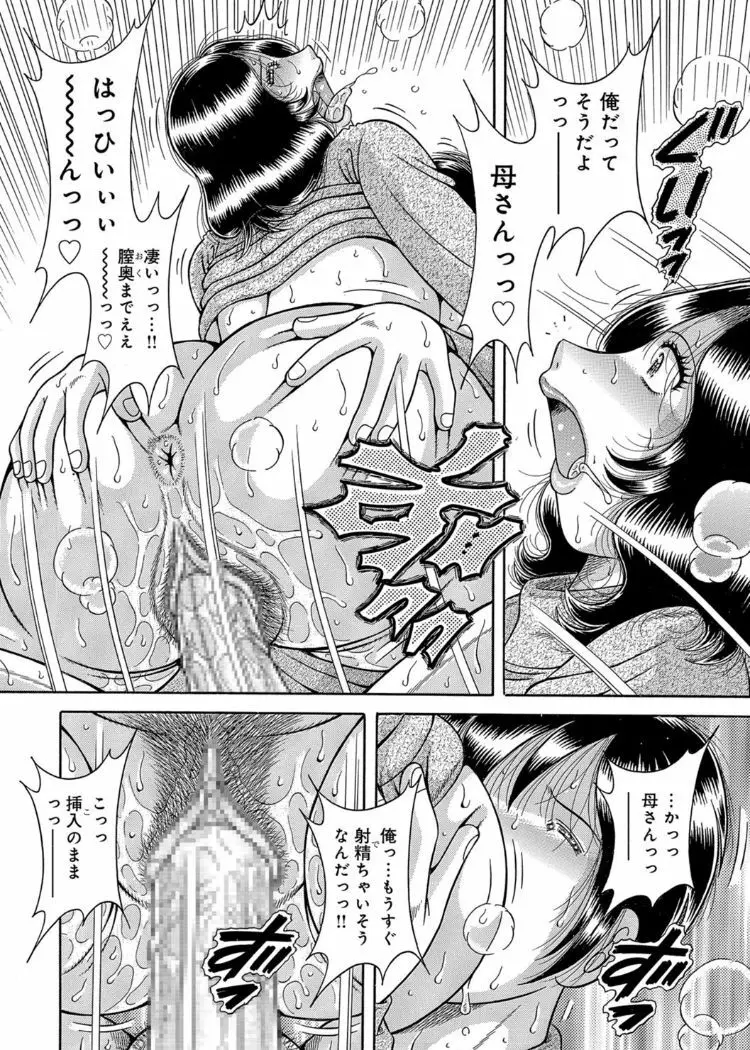 三世代相姦 ~僕と母さんとお祖母ちゃん~ Page.135