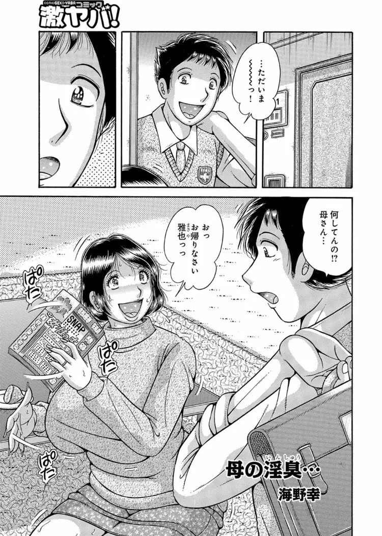 三世代相姦 ~僕と母さんとお祖母ちゃん~ Page.138
