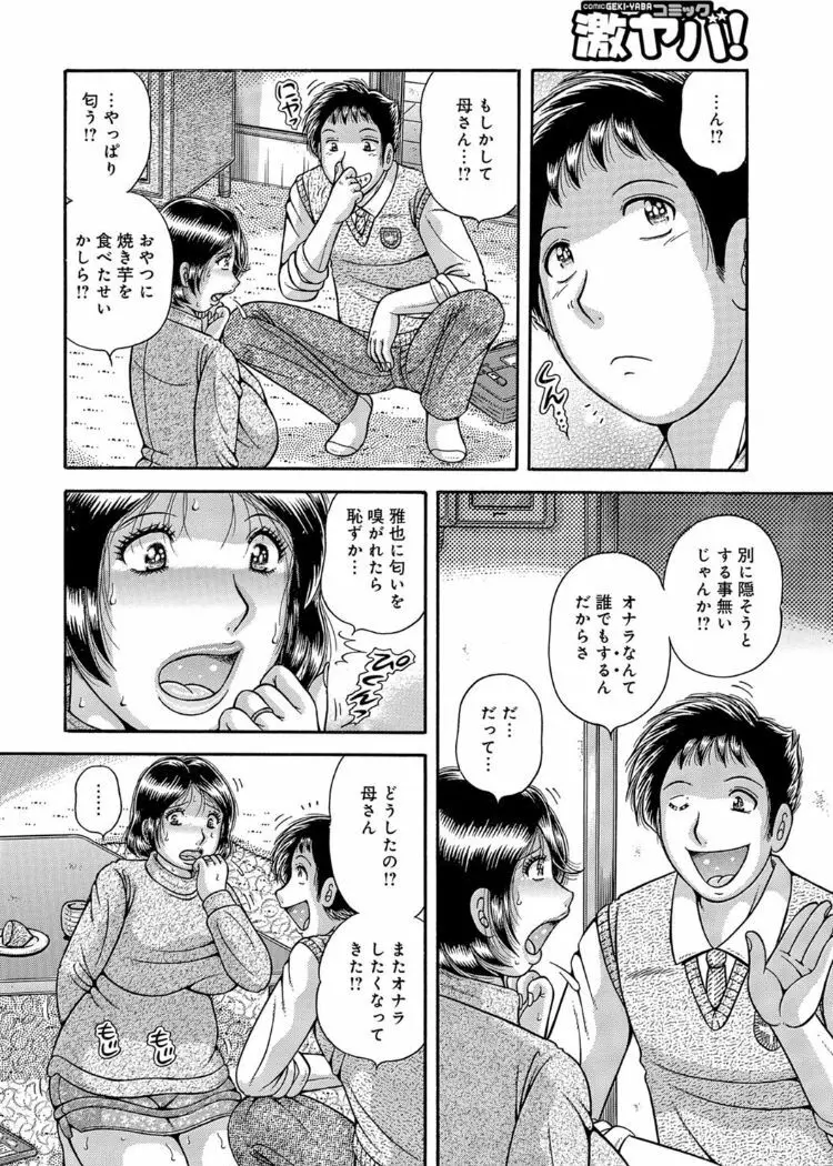 三世代相姦 ~僕と母さんとお祖母ちゃん~ Page.139