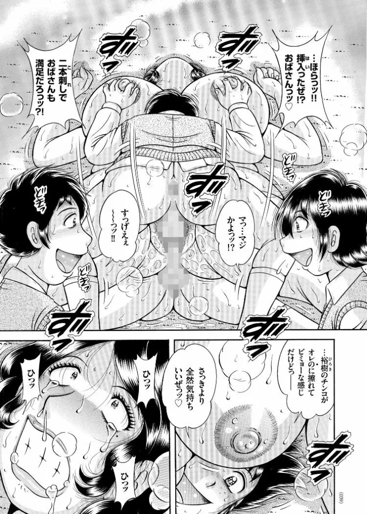 三世代相姦 ~僕と母さんとお祖母ちゃん~ Page.14