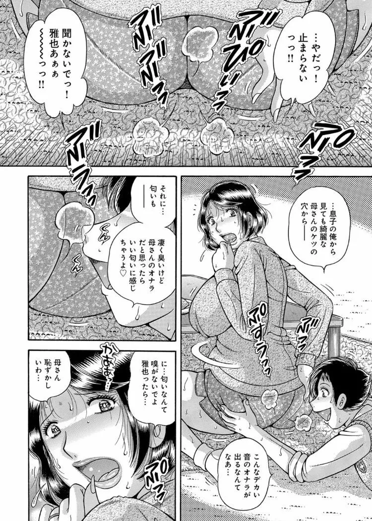 三世代相姦 ~僕と母さんとお祖母ちゃん~ Page.141