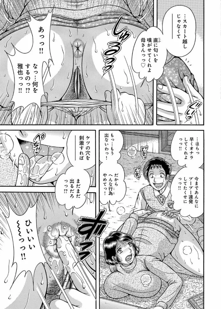三世代相姦 ~僕と母さんとお祖母ちゃん~ Page.142