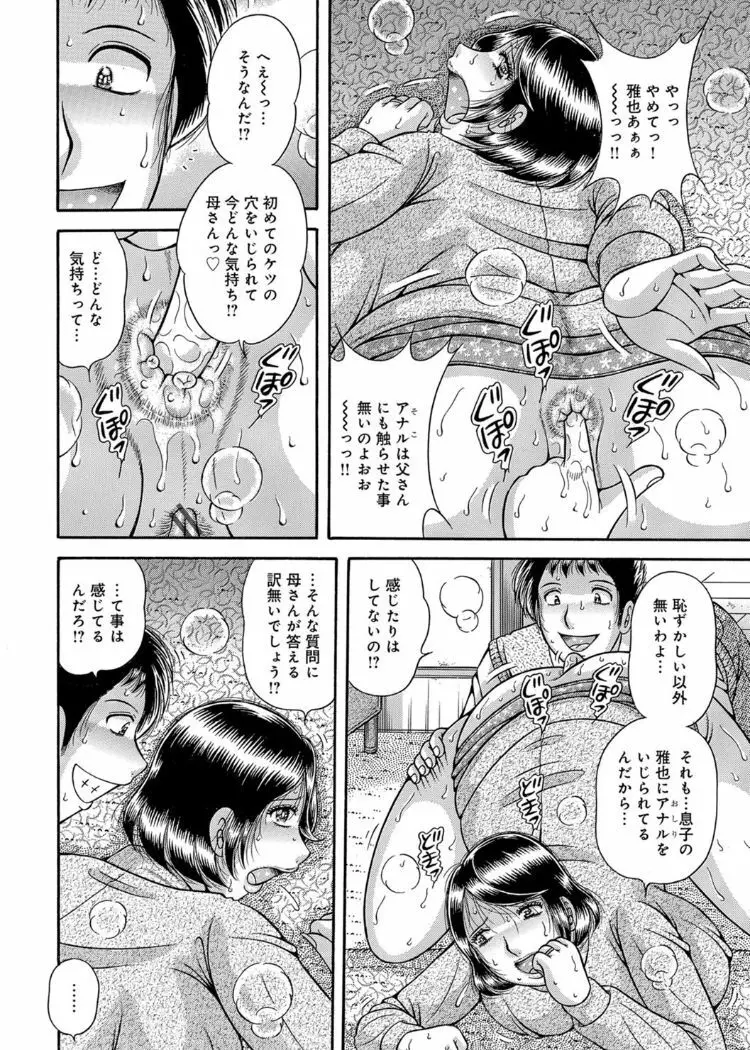 三世代相姦 ~僕と母さんとお祖母ちゃん~ Page.143