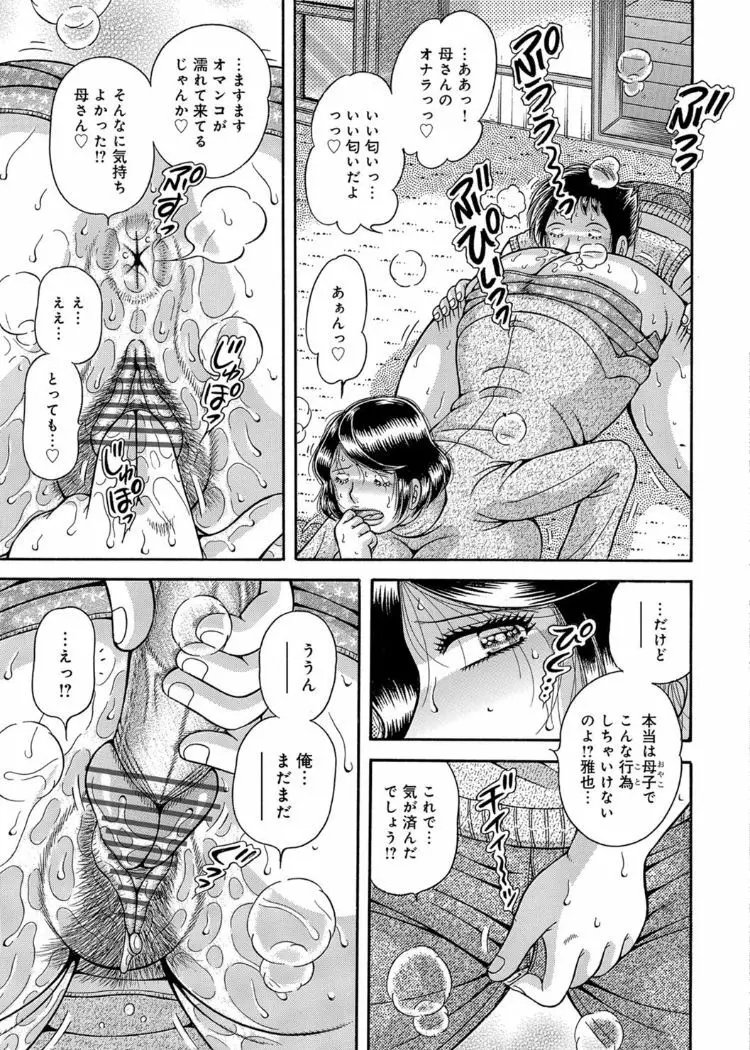 三世代相姦 ~僕と母さんとお祖母ちゃん~ Page.146
