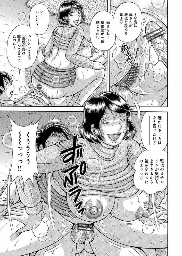 三世代相姦 ~僕と母さんとお祖母ちゃん~ Page.150