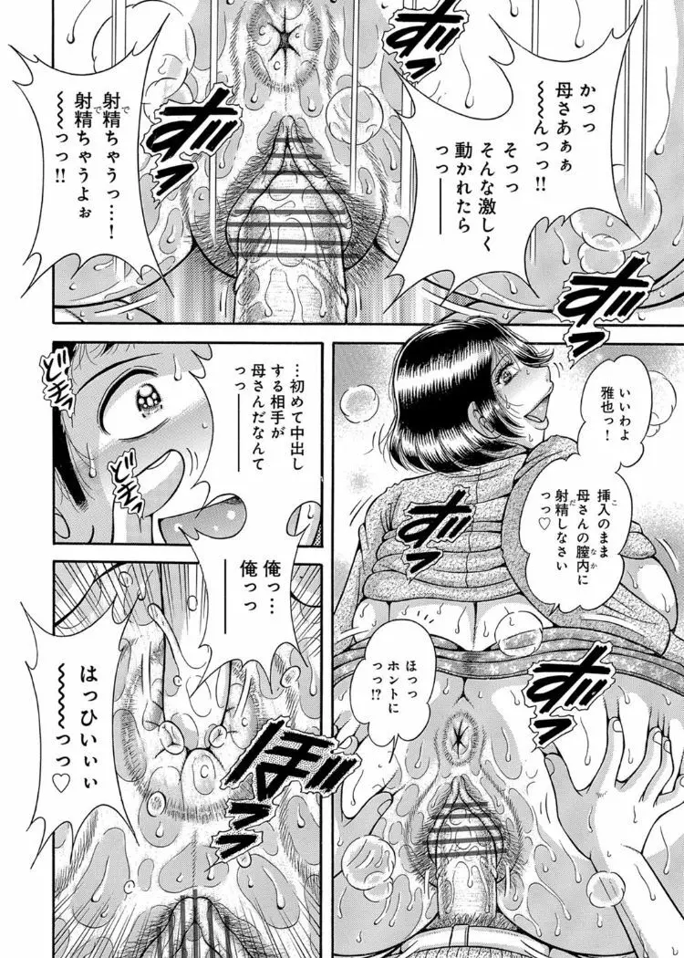 三世代相姦 ~僕と母さんとお祖母ちゃん~ Page.151