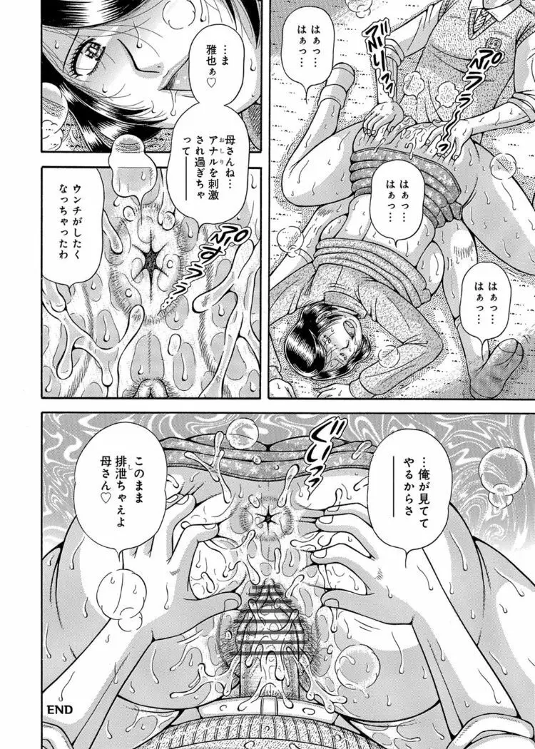 三世代相姦 ~僕と母さんとお祖母ちゃん~ Page.153