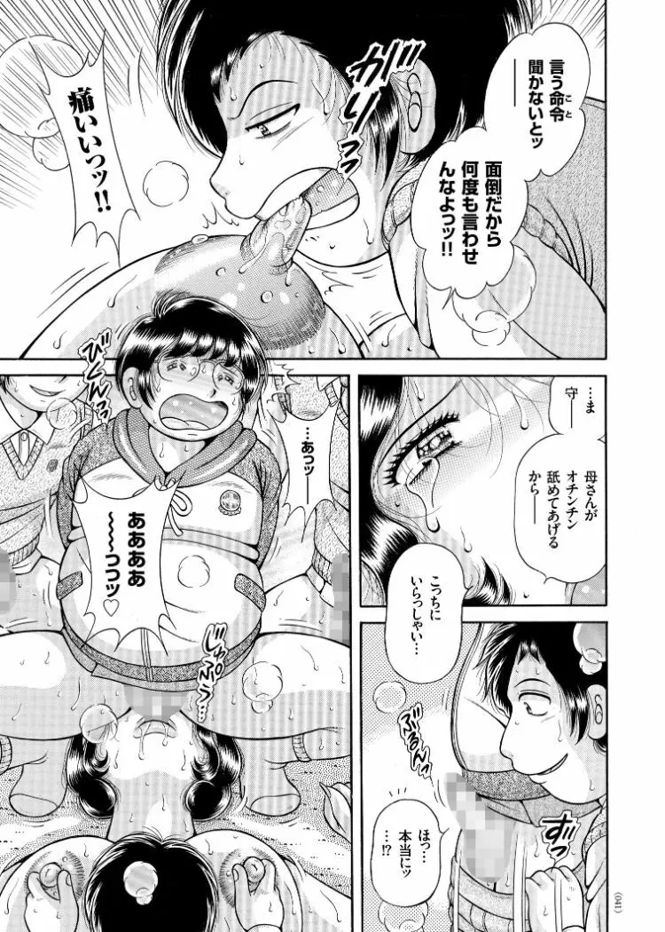 三世代相姦 ~僕と母さんとお祖母ちゃん~ Page.16