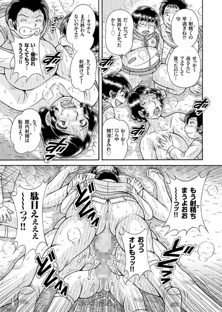 三世代相姦 ~僕と母さんとお祖母ちゃん~ Page.18