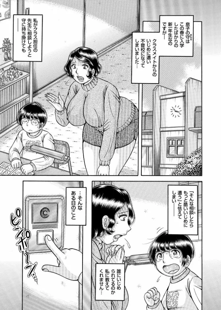 三世代相姦 ~僕と母さんとお祖母ちゃん~ Page.2