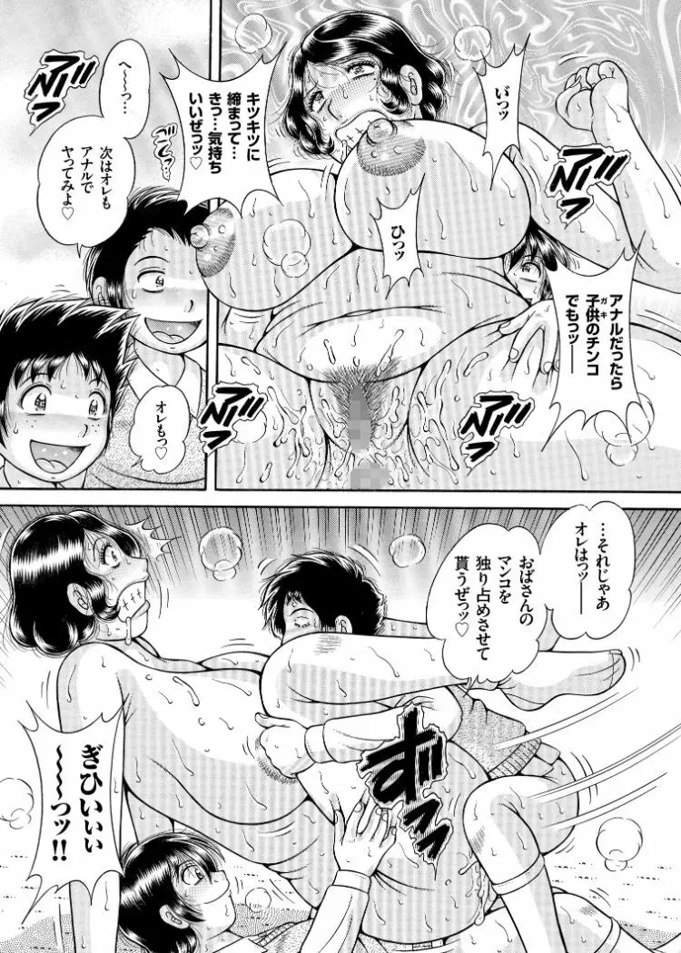 三世代相姦 ~僕と母さんとお祖母ちゃん~ Page.20