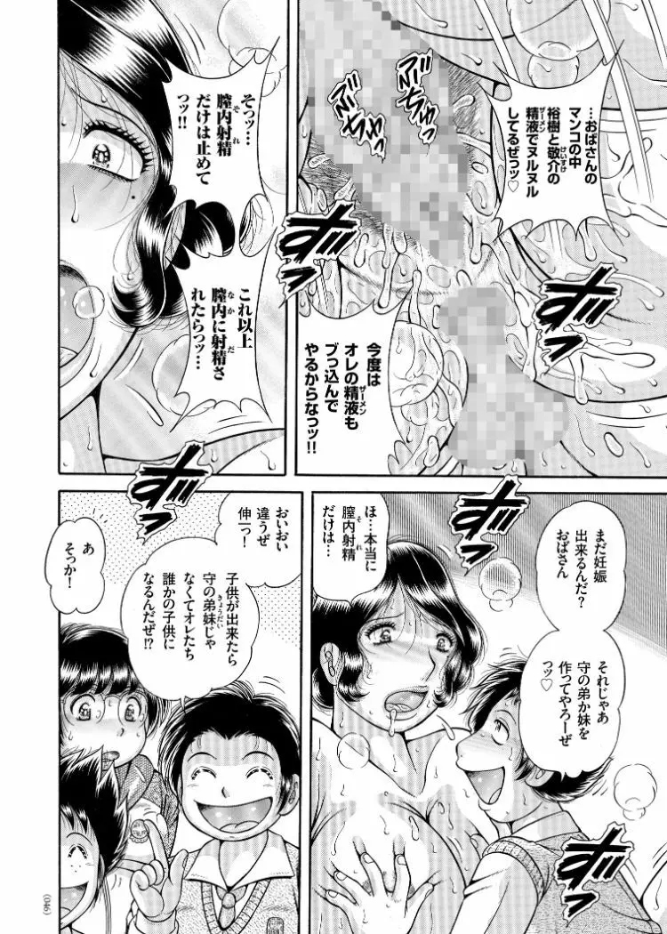 三世代相姦 ~僕と母さんとお祖母ちゃん~ Page.21