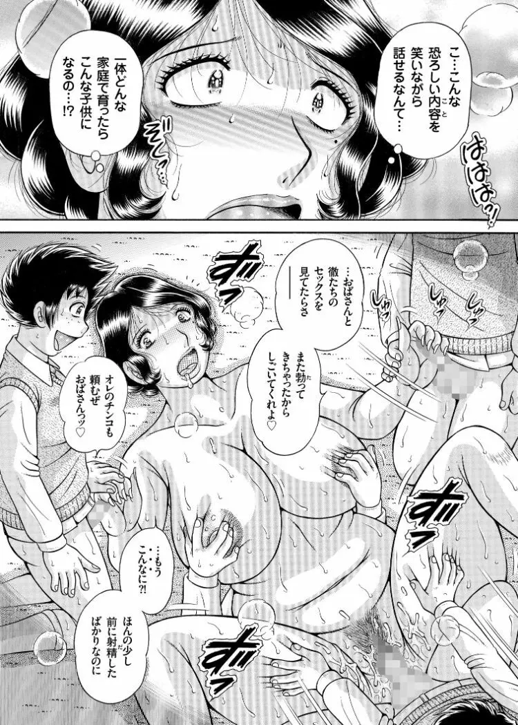 三世代相姦 ~僕と母さんとお祖母ちゃん~ Page.22