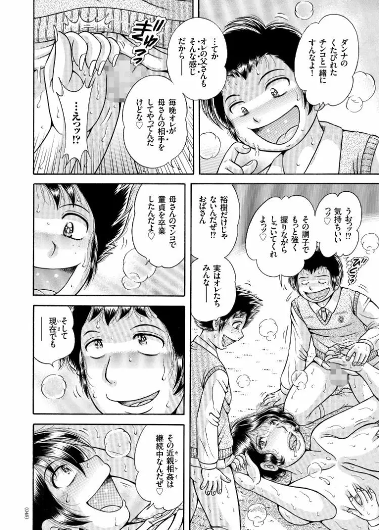 三世代相姦 ~僕と母さんとお祖母ちゃん~ Page.23
