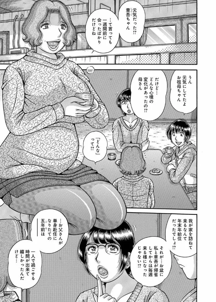 三世代相姦 ~僕と母さんとお祖母ちゃん~ Page.26
