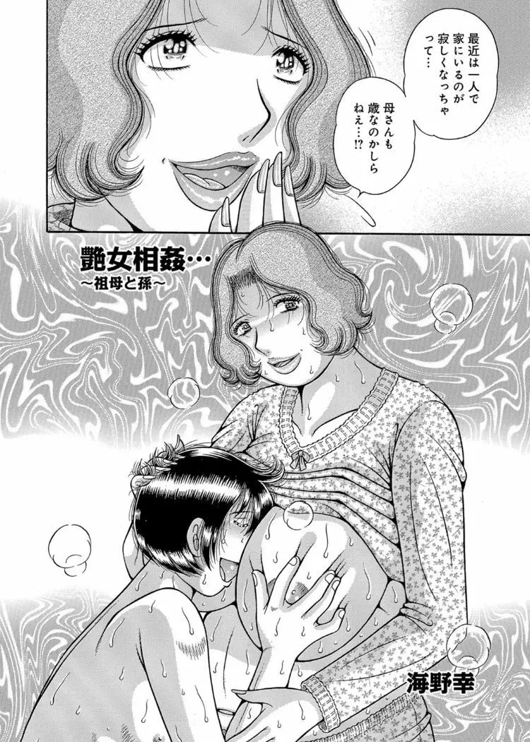 三世代相姦 ~僕と母さんとお祖母ちゃん~ Page.27