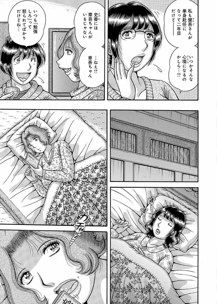 三世代相姦 ~僕と母さんとお祖母ちゃん~ Page.28