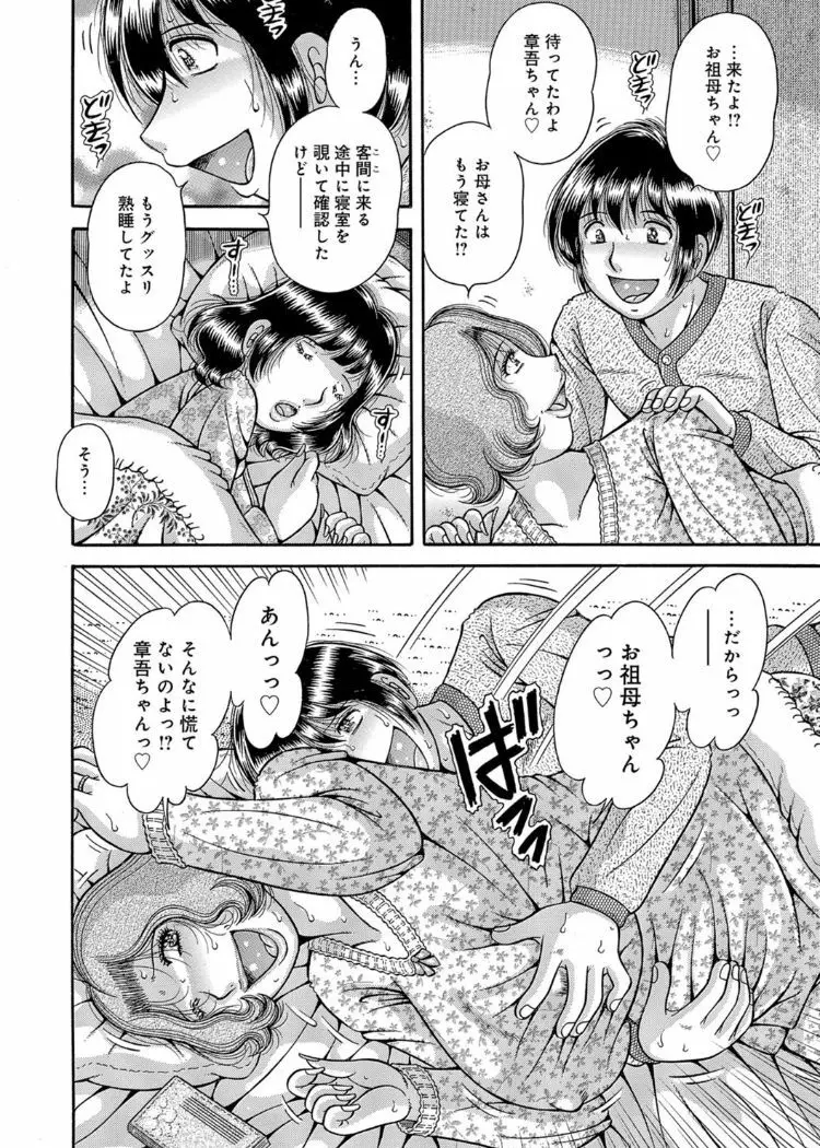 三世代相姦 ~僕と母さんとお祖母ちゃん~ Page.29