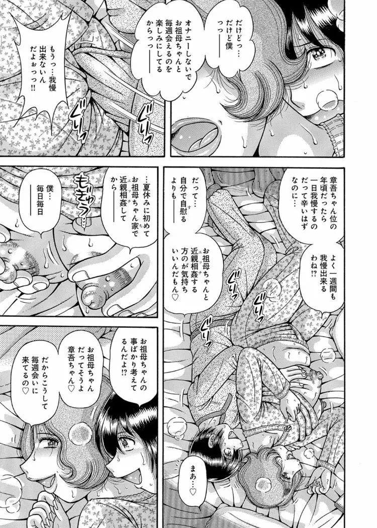 三世代相姦 ~僕と母さんとお祖母ちゃん~ Page.30
