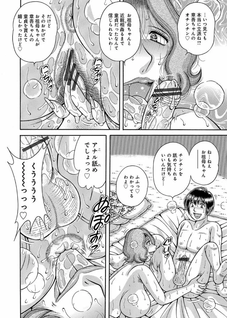 三世代相姦 ~僕と母さんとお祖母ちゃん~ Page.33