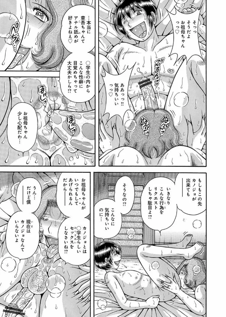 三世代相姦 ~僕と母さんとお祖母ちゃん~ Page.34