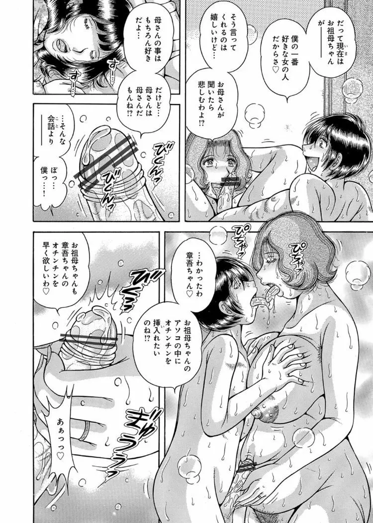 三世代相姦 ~僕と母さんとお祖母ちゃん~ Page.35