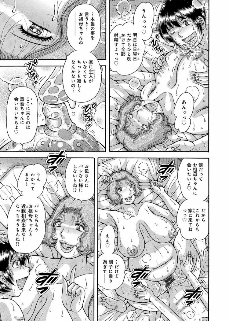 三世代相姦 ~僕と母さんとお祖母ちゃん~ Page.38