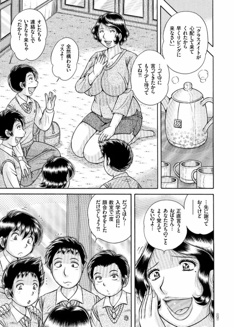 三世代相姦 ~僕と母さんとお祖母ちゃん~ Page.4