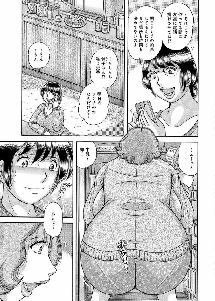 三世代相姦 ~僕と母さんとお祖母ちゃん~ Page.44