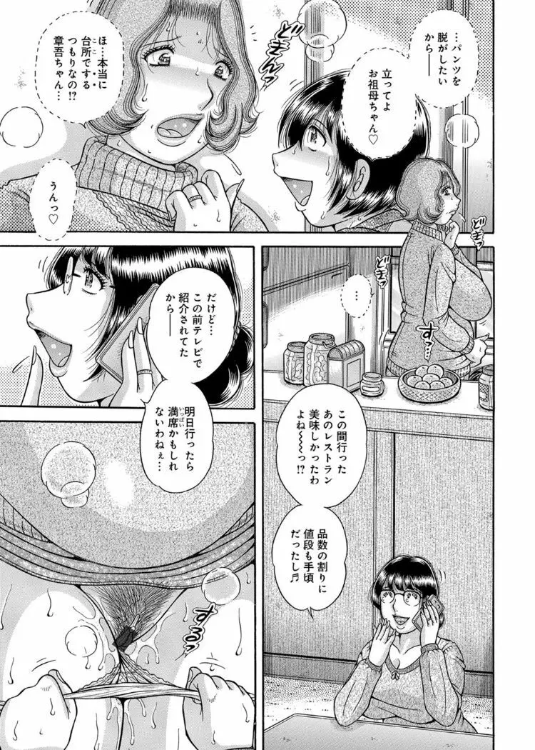 三世代相姦 ~僕と母さんとお祖母ちゃん~ Page.48