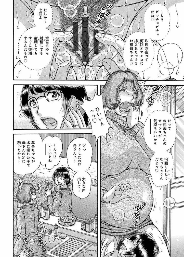 三世代相姦 ~僕と母さんとお祖母ちゃん~ Page.49