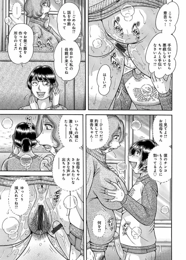 三世代相姦 ~僕と母さんとお祖母ちゃん~ Page.50