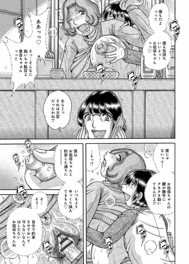 三世代相姦 ~僕と母さんとお祖母ちゃん~ Page.52