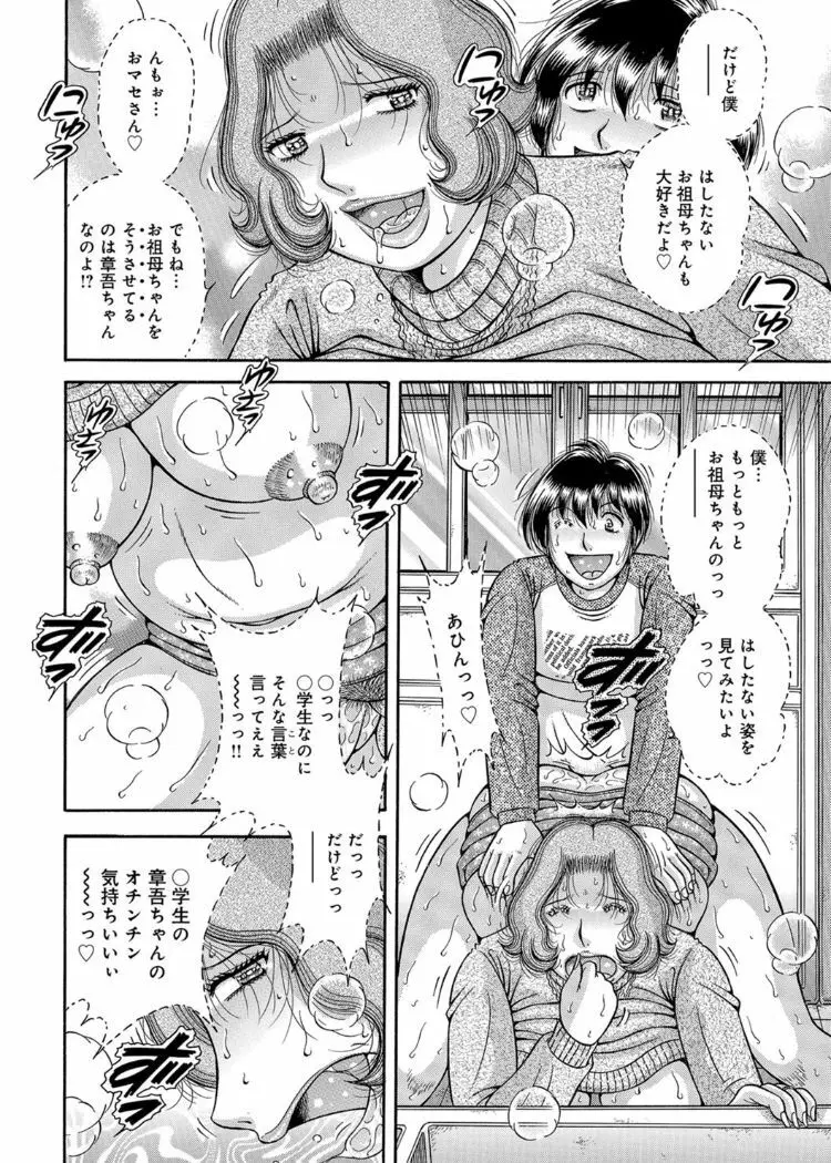 三世代相姦 ~僕と母さんとお祖母ちゃん~ Page.53