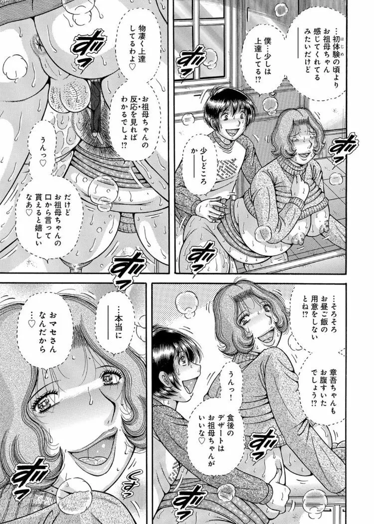 三世代相姦 ~僕と母さんとお祖母ちゃん~ Page.54