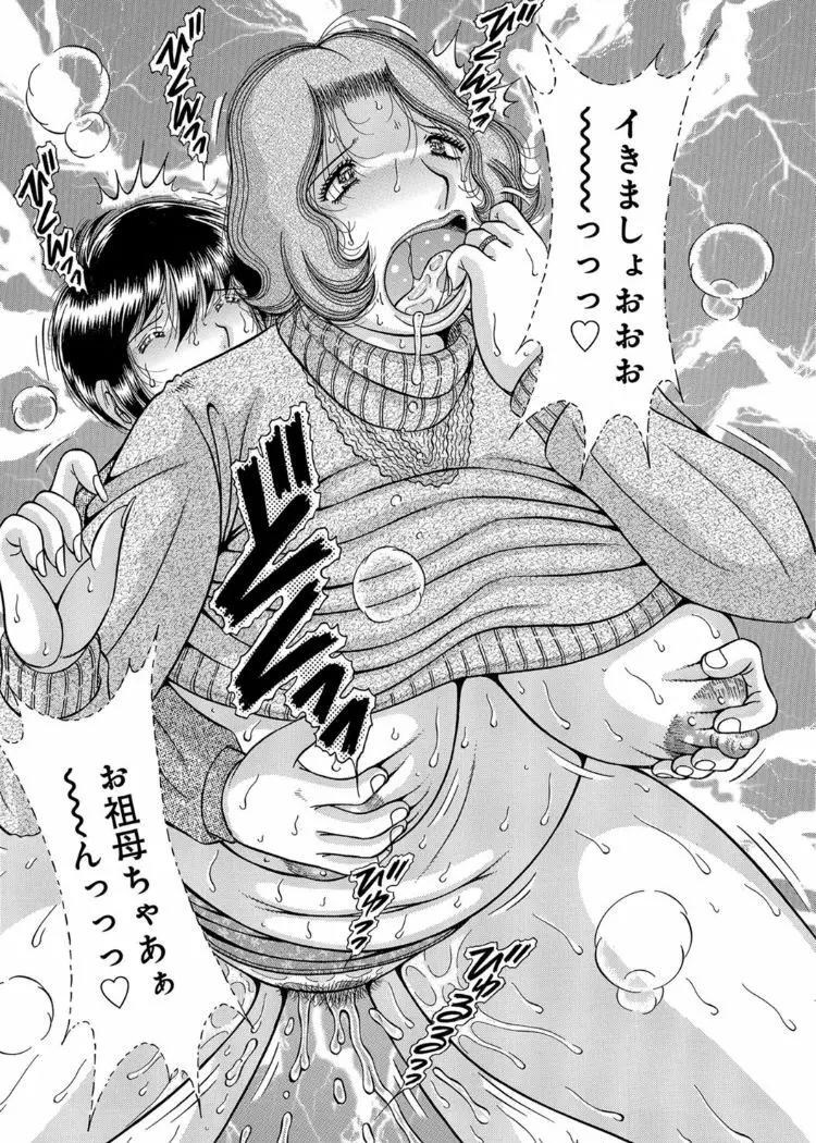 三世代相姦 ~僕と母さんとお祖母ちゃん~ Page.56