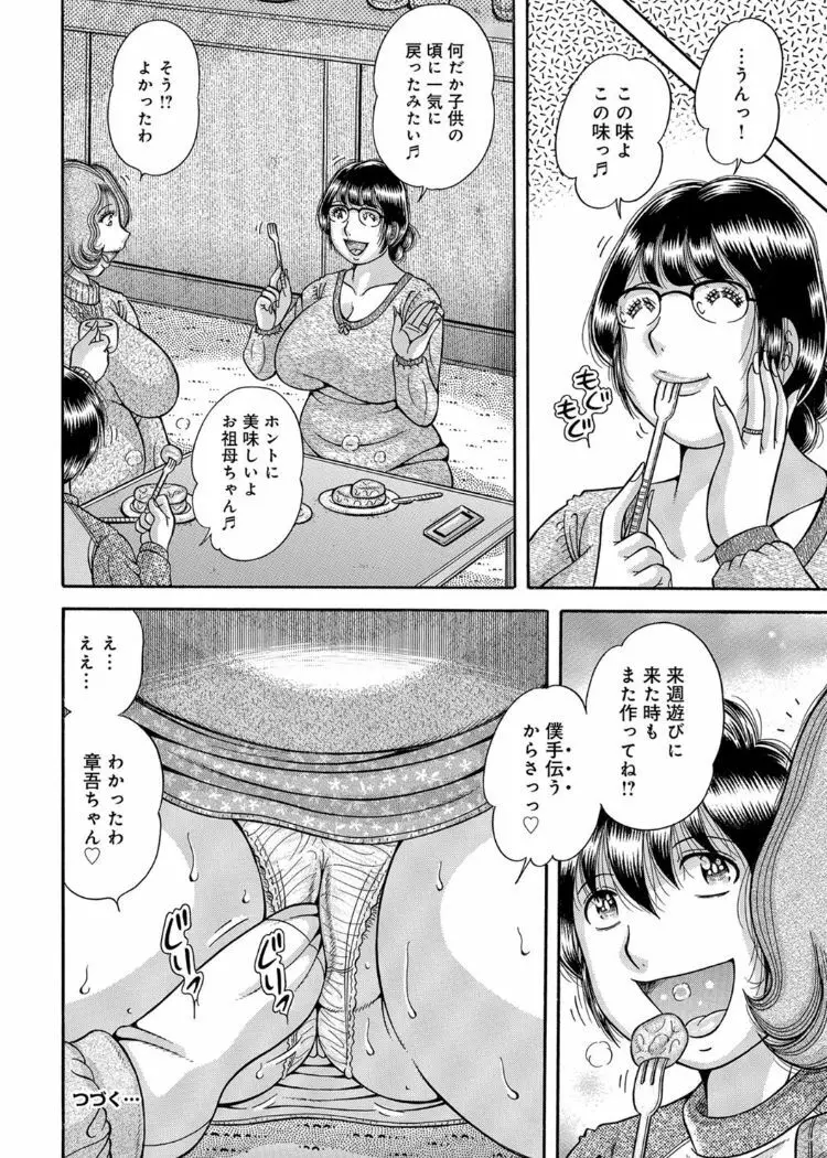 三世代相姦 ~僕と母さんとお祖母ちゃん~ Page.57