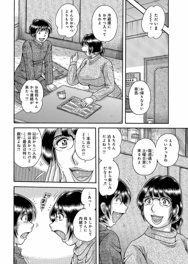 三世代相姦 ~僕と母さんとお祖母ちゃん~ Page.61