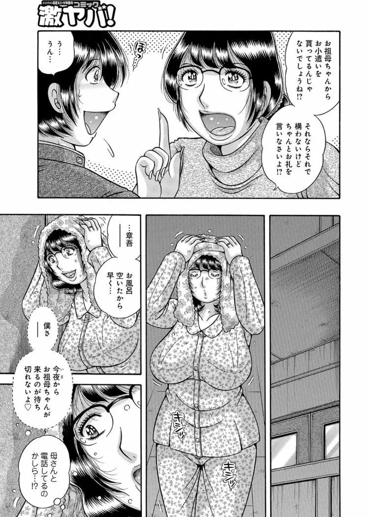 三世代相姦 ~僕と母さんとお祖母ちゃん~ Page.62