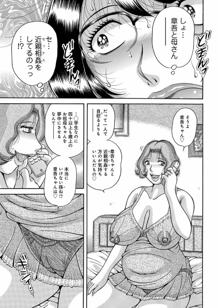 三世代相姦 ~僕と母さんとお祖母ちゃん~ Page.64